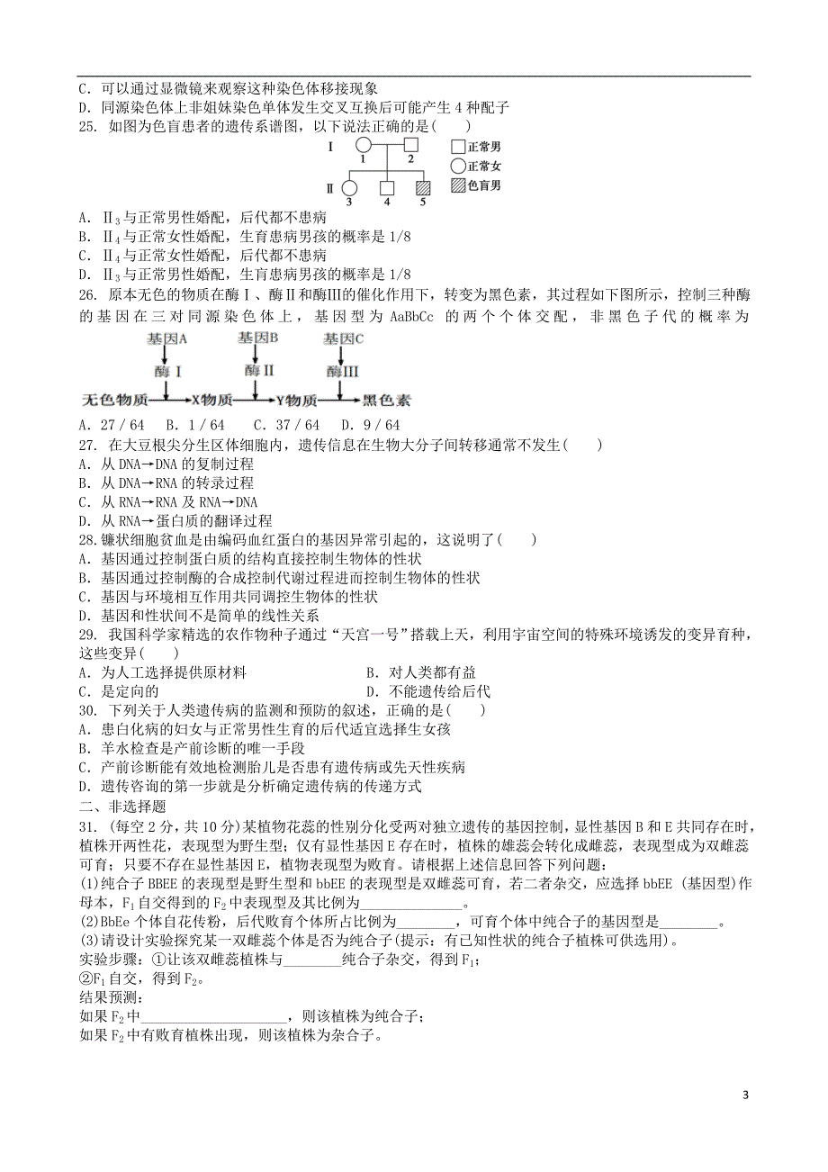 山东省济宁市实验中学2019_2020学年高一生物下学期期中试题202006060133.doc_第3页