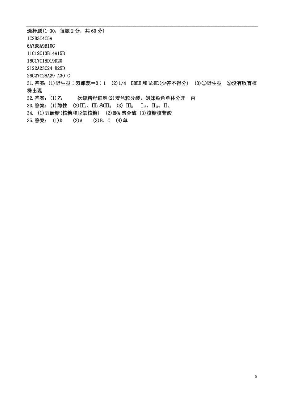 山东省济宁市实验中学2019_2020学年高一生物下学期期中试题202006060133.doc_第5页