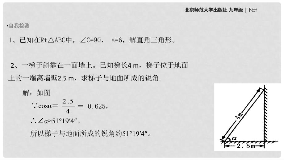 九年级数学下册 1.3《三角函数的计算》课件3 （新版）北师大版_第3页