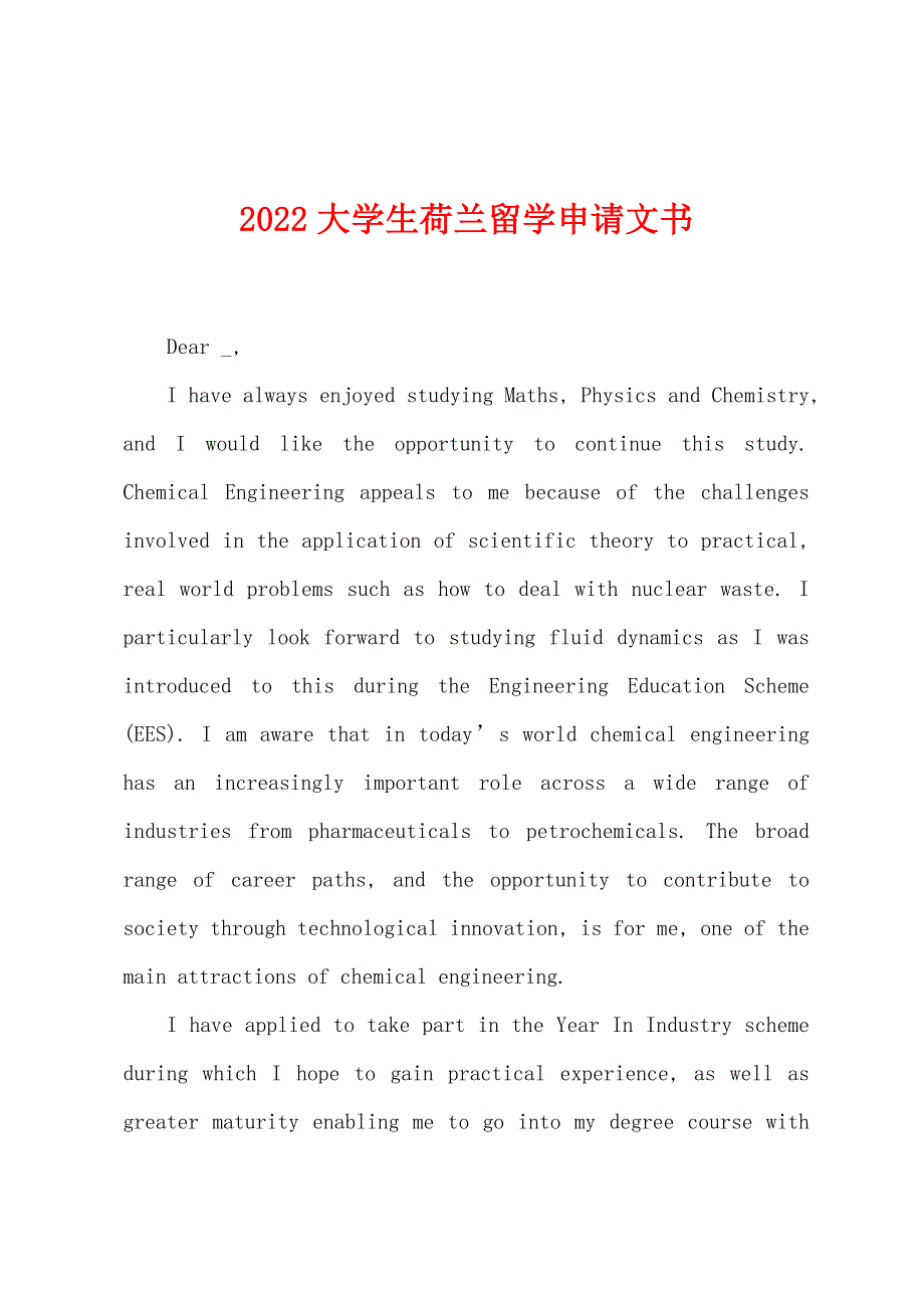 2022年大学生荷兰留学申请文书.docx_第1页