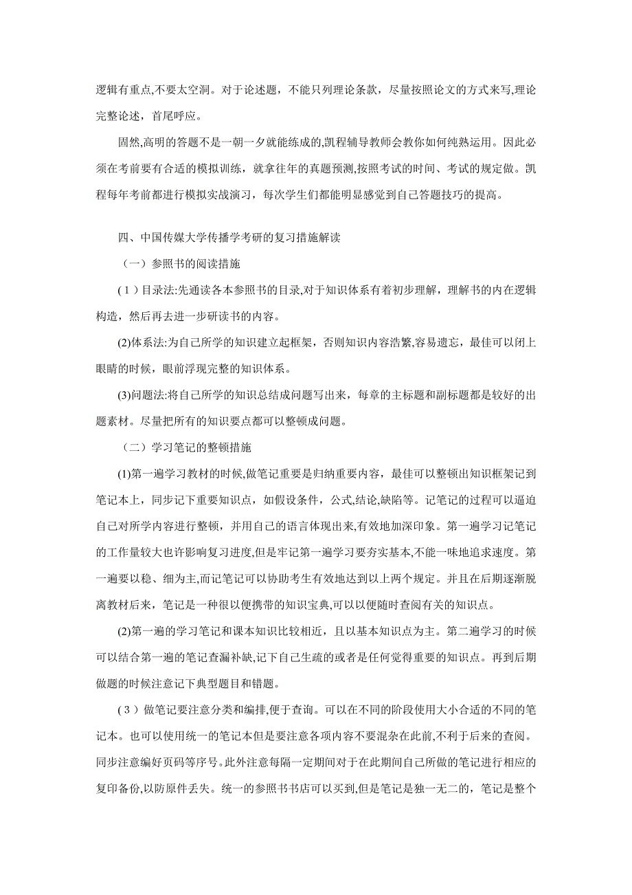 中国传媒大学传播学考研心态调整是关键_第3页