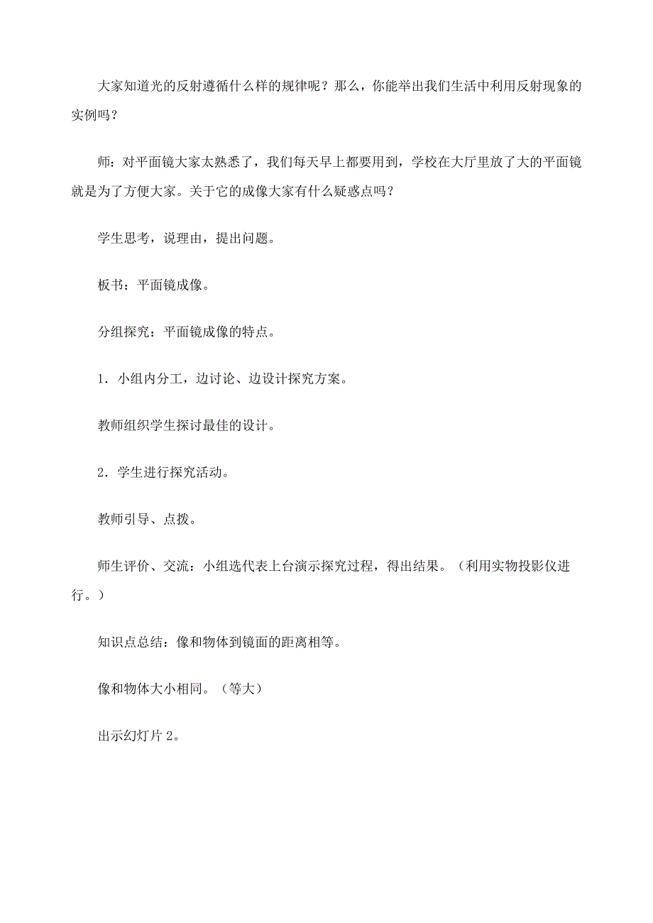 平面镜成像教学设计 (3).doc_第3页