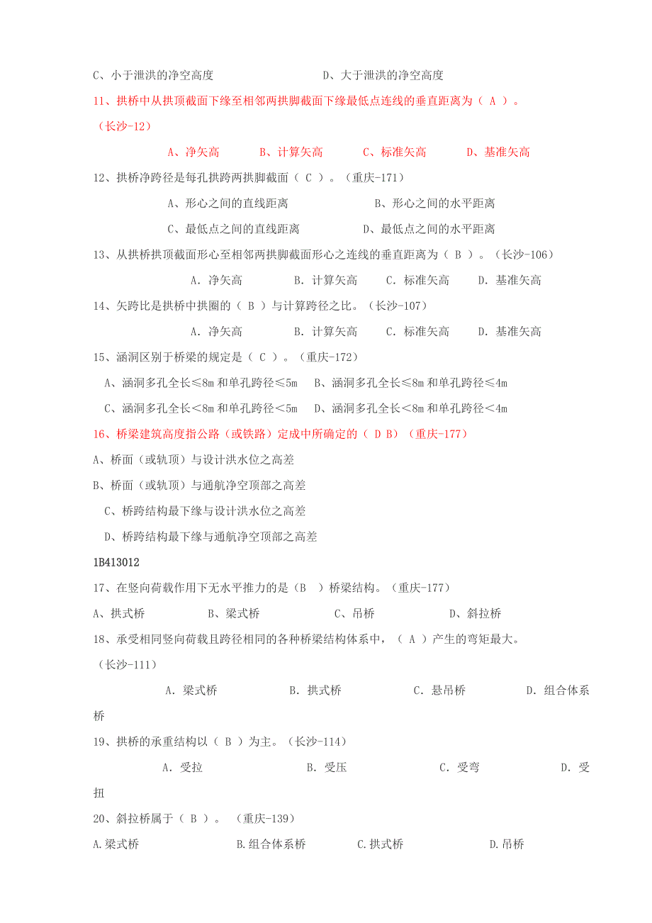 造价师公路试题库(桥梁与隧道工程)_第2页