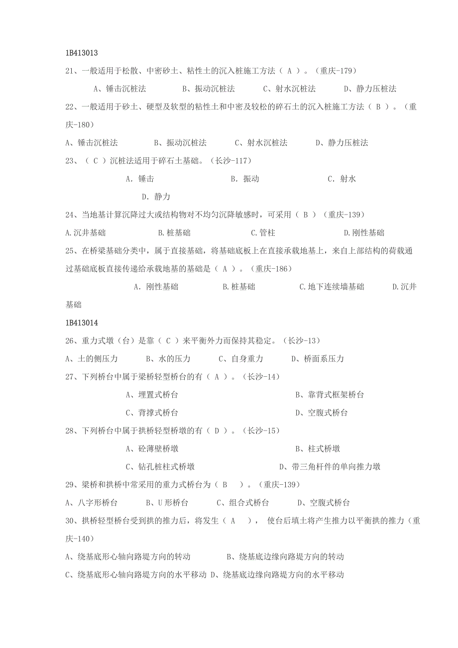 造价师公路试题库(桥梁与隧道工程)_第3页