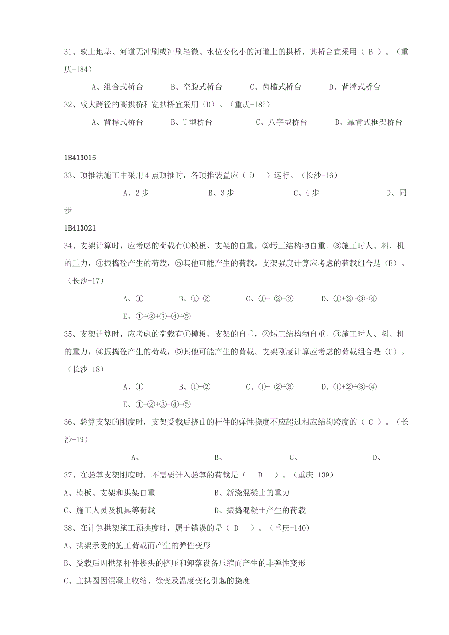 造价师公路试题库(桥梁与隧道工程)_第4页