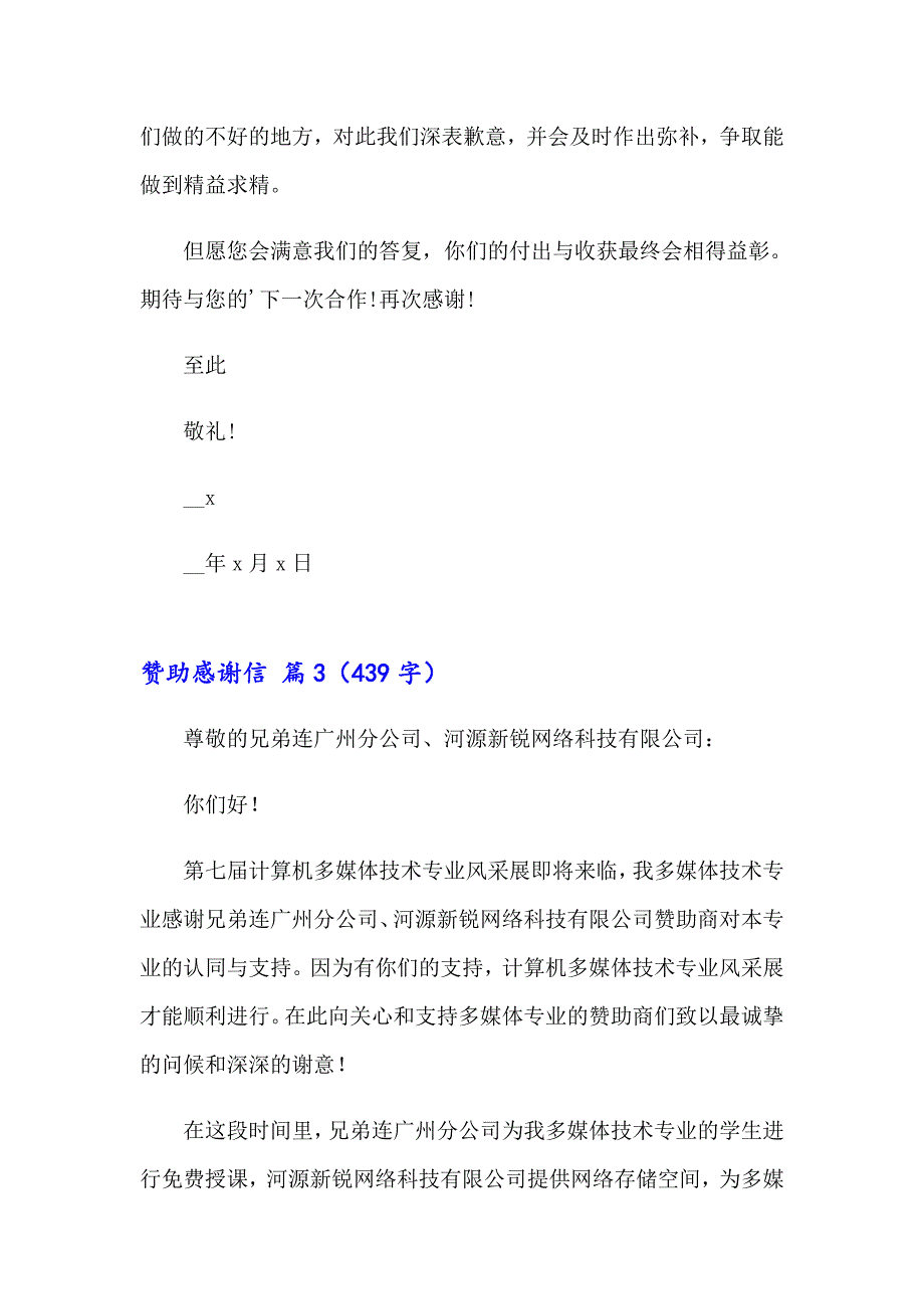 关于赞助感谢信合集9篇_第3页