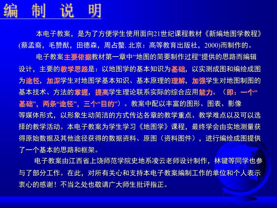 15.第十七章地图分析_第3页