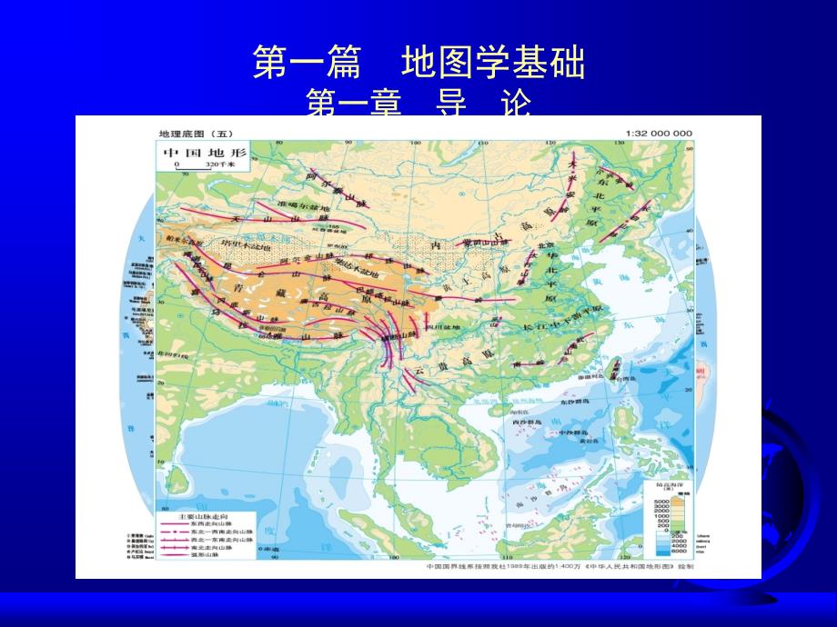 15.第十七章地图分析_第4页