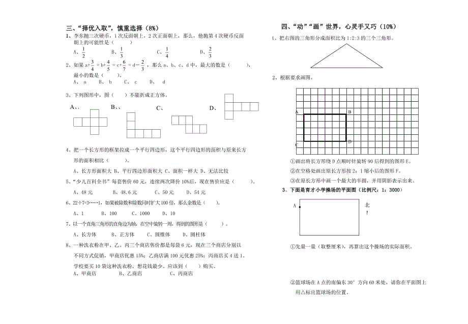 (毕业班试卷数学01)_第2页