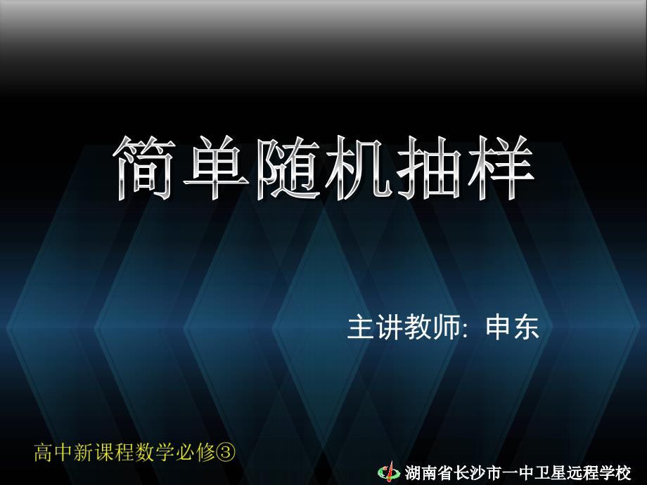 高中数学必修32.1.1简单随机抽样_第1页