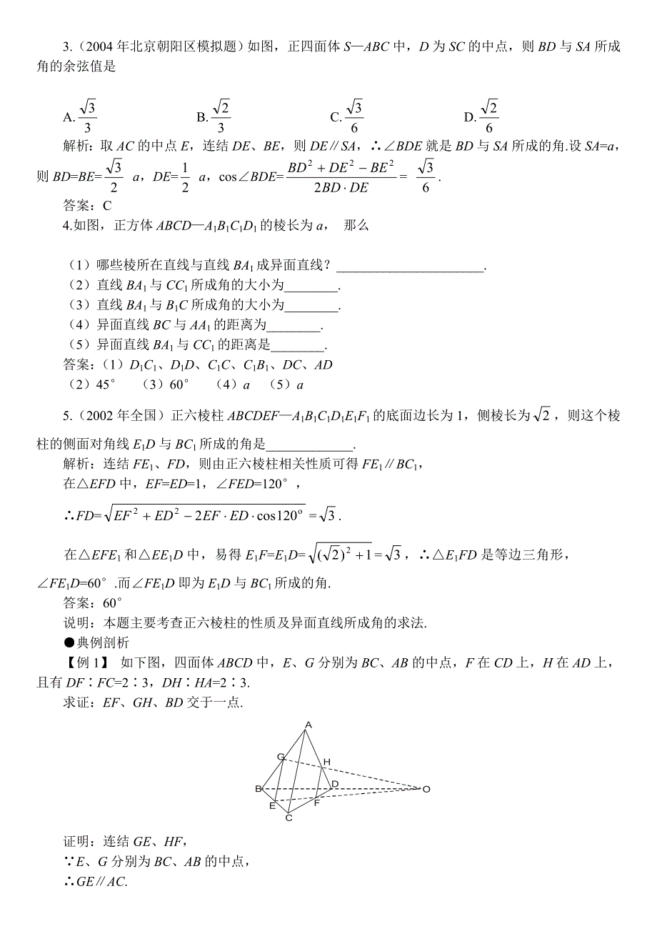 (教案)第一讲平面、空间两条直线_第2页