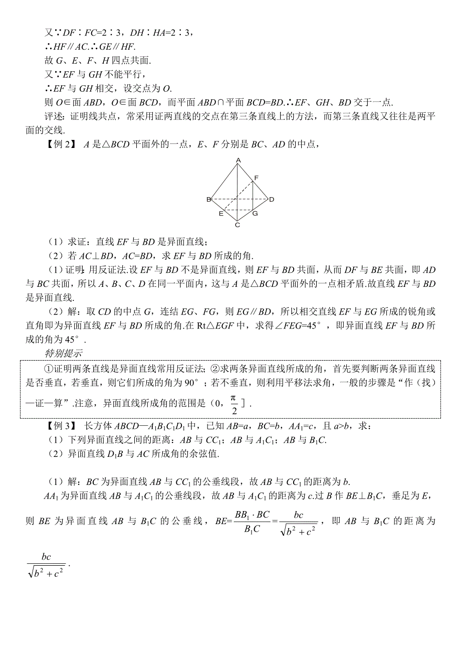 (教案)第一讲平面、空间两条直线_第3页