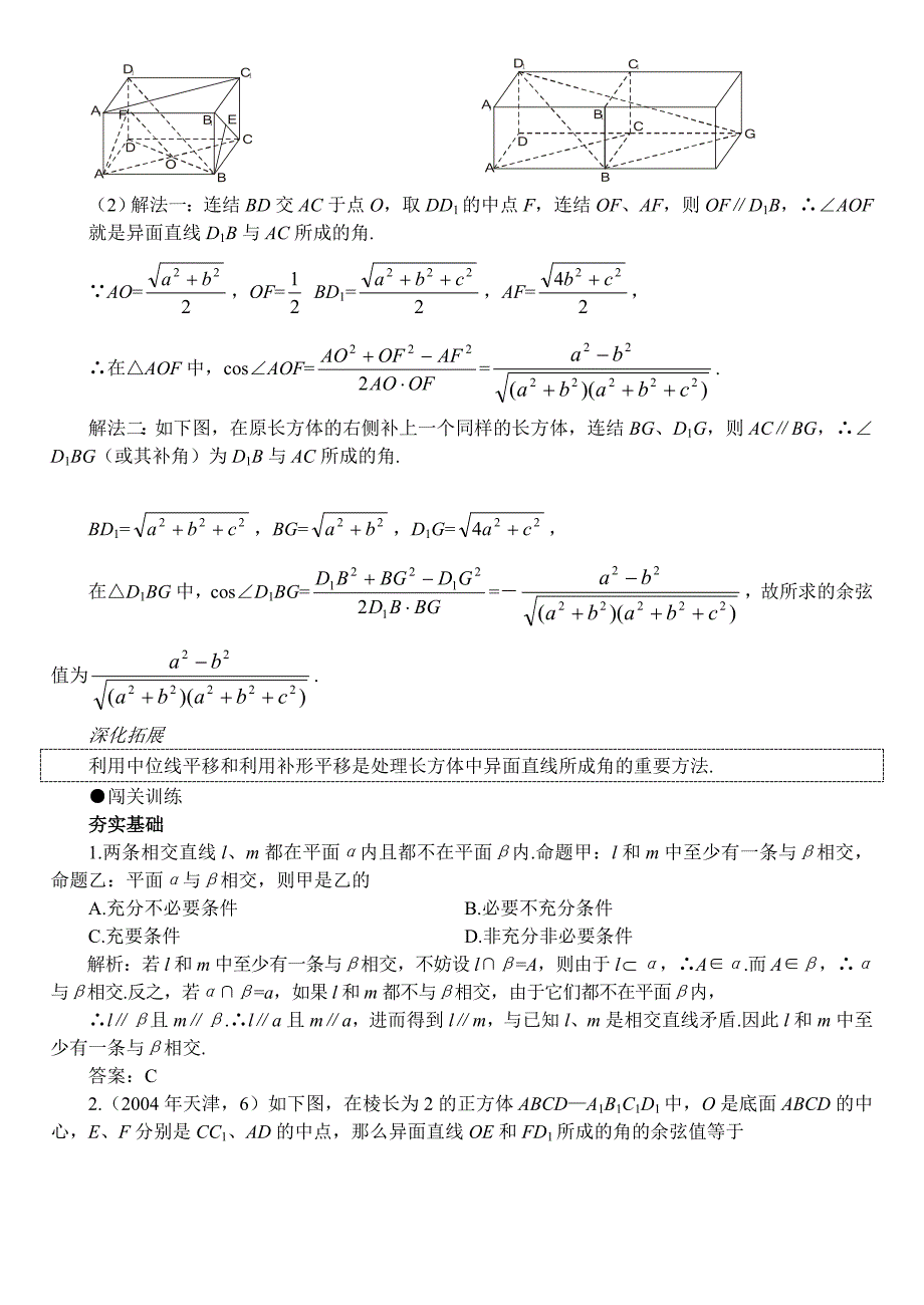 (教案)第一讲平面、空间两条直线_第4页