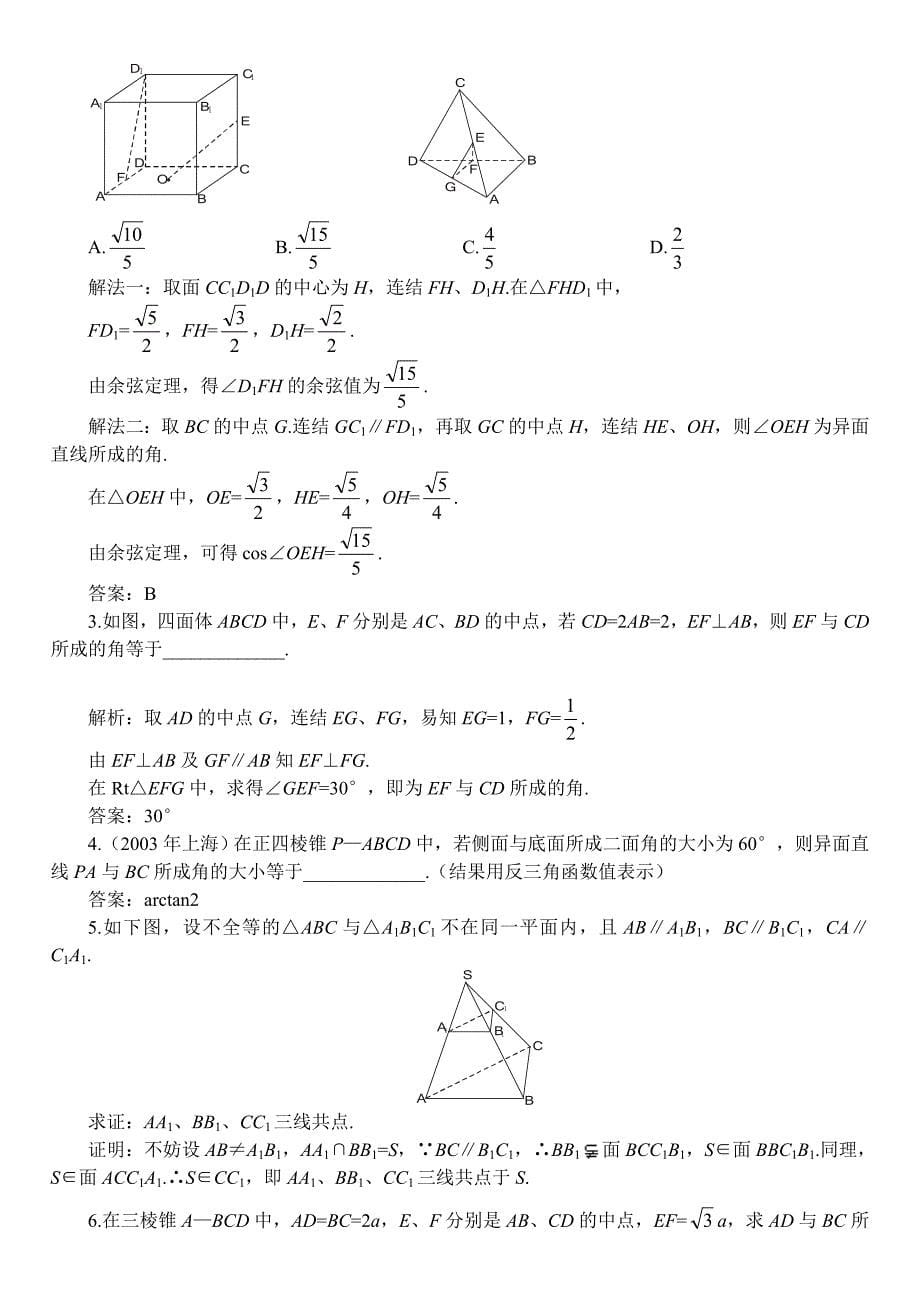 (教案)第一讲平面、空间两条直线_第5页