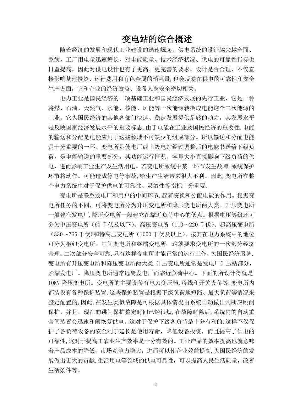 变电站外文翻译外文文献英文文献变电站的综合概述.doc_第5页