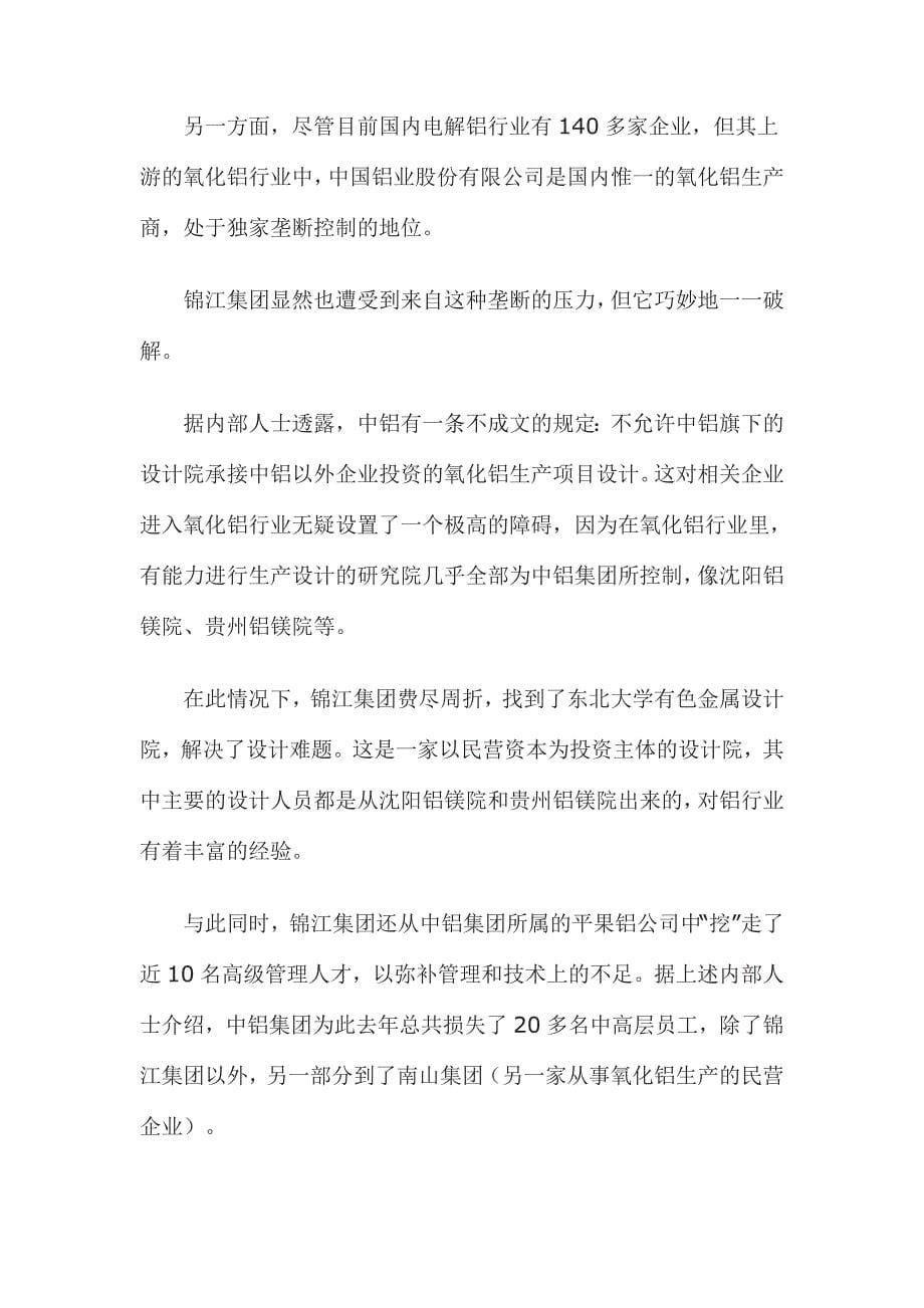 企业管理者之政策的对策.doc_第5页