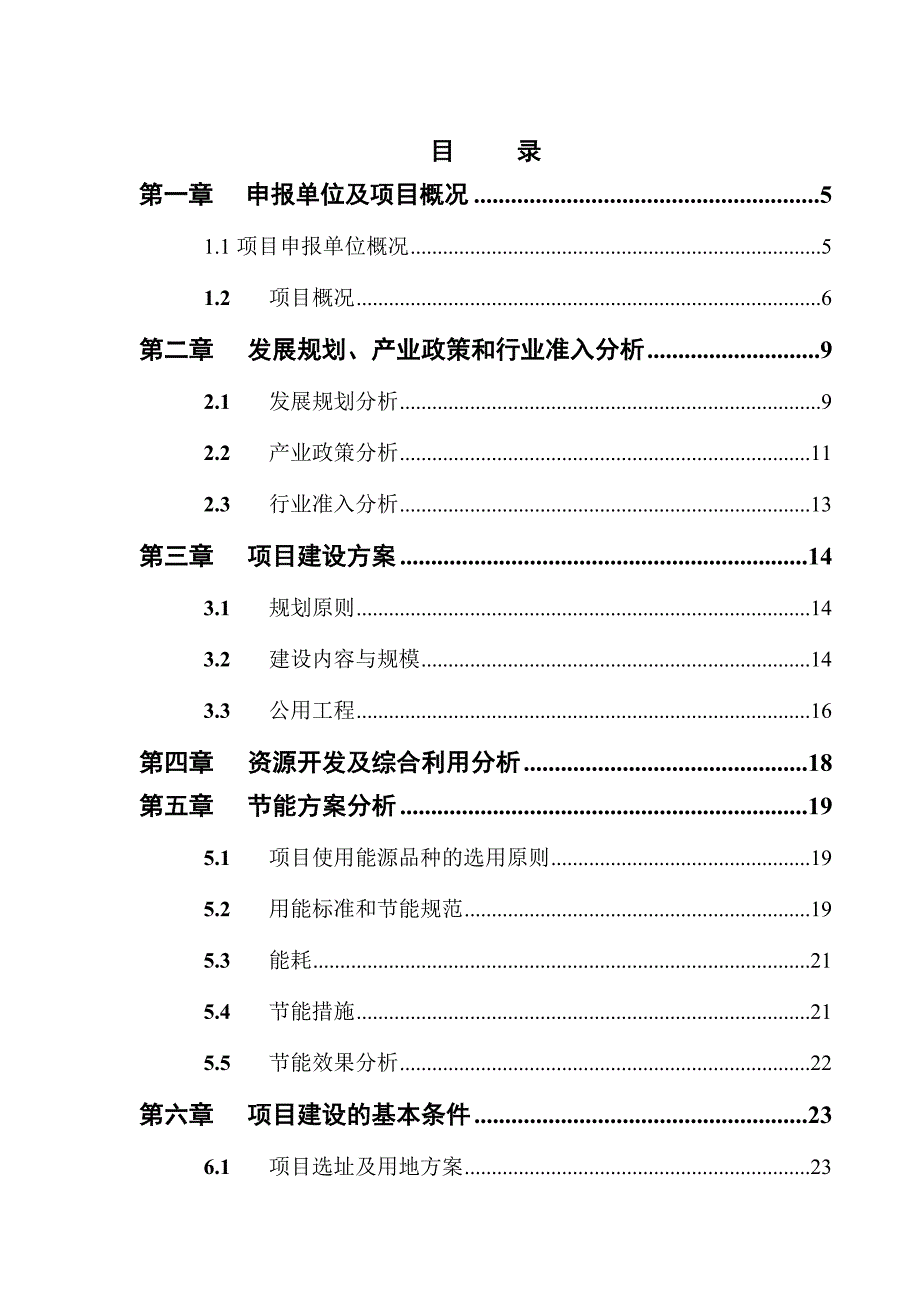 房地产办公楼项目申请报告_第3页