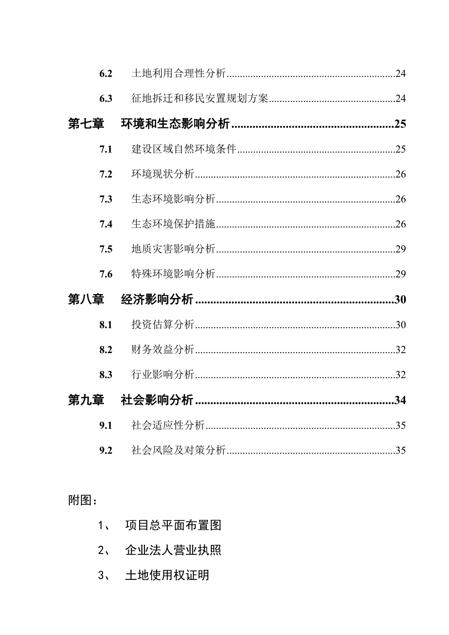 房地产办公楼项目申请报告_第4页