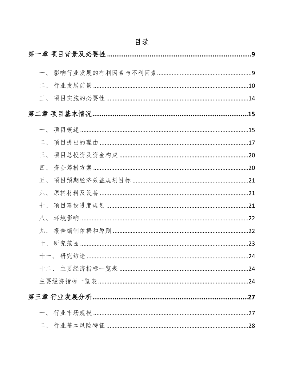 吉安风机项目可行性研究报告(DOC 92页)_第1页