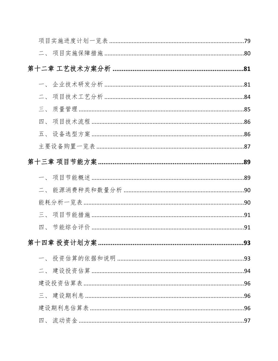 吉安风机项目可行性研究报告(DOC 92页)_第4页