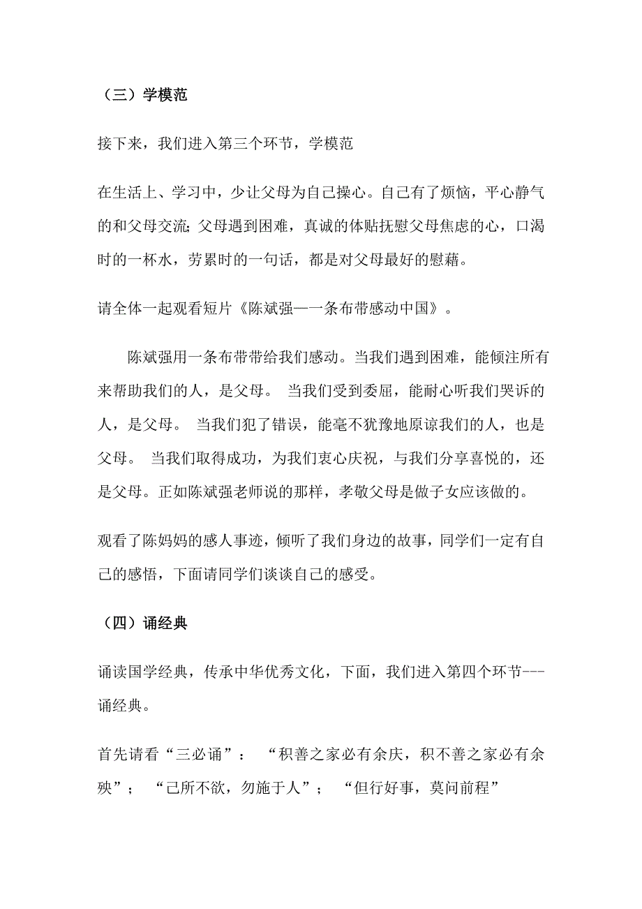 道德讲堂活动主持词——“孝敬父母心存感恩”教育_第2页