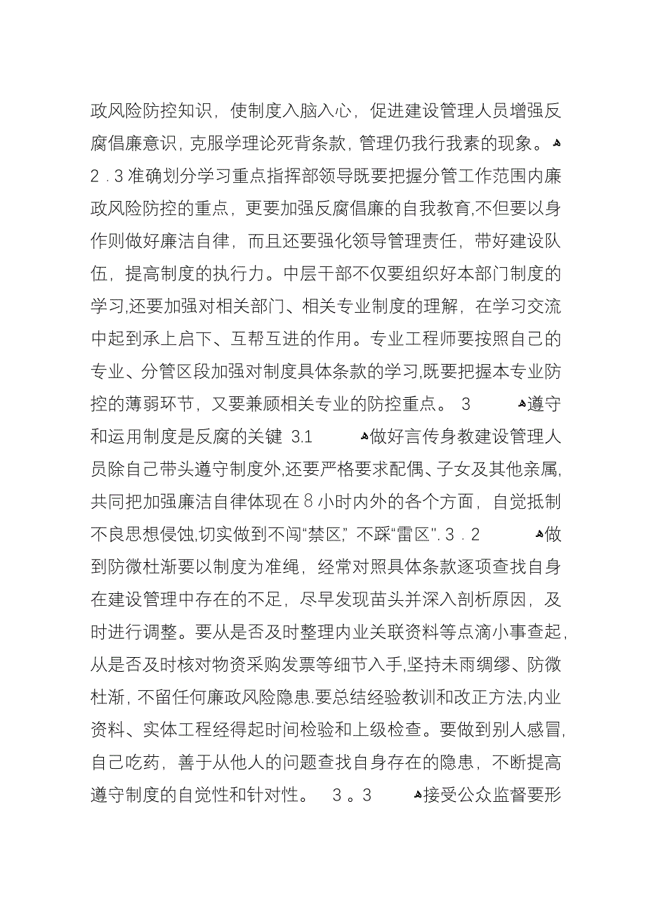 小议铁路工程建设领域的廉政风险防控制度.docx_第4页