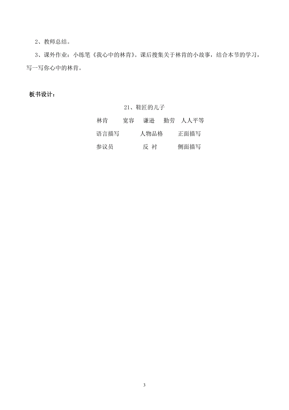 《鞋匠的儿子》（合肥市庐江县城北小学马珍）.doc_第3页