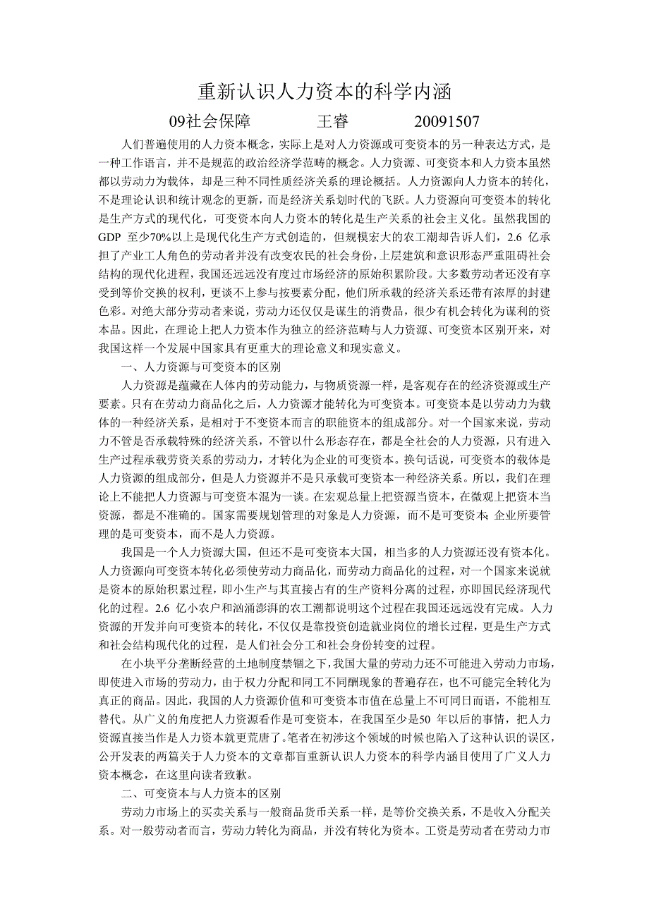 王睿—人力资源.doc_第1页
