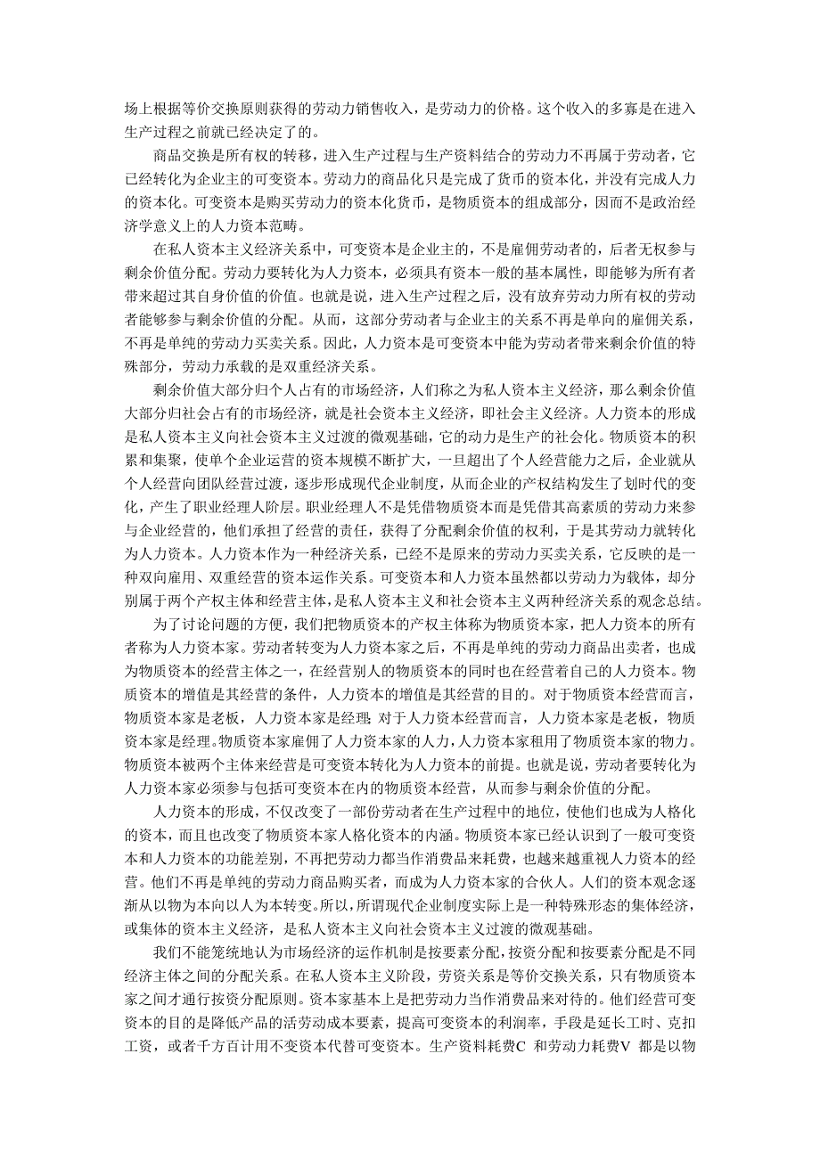 王睿—人力资源.doc_第2页