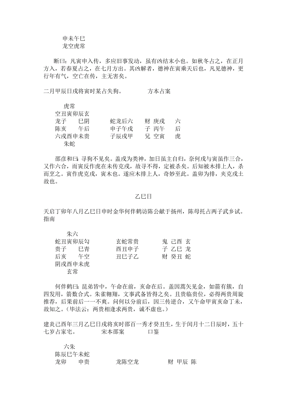 历代《六壬占卜汇选》之五_第3页