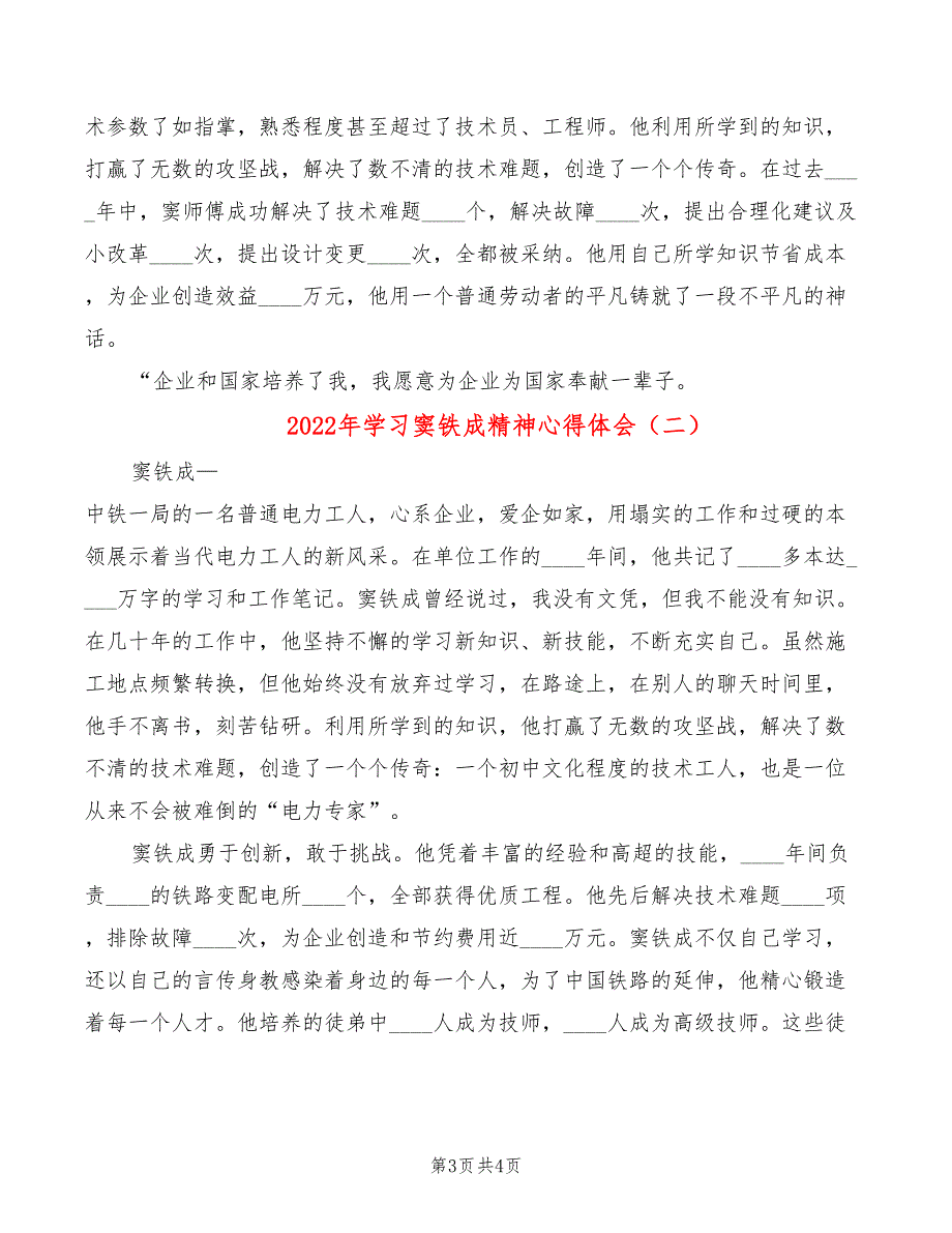 2022年学习窦铁成精神心得体会_第3页