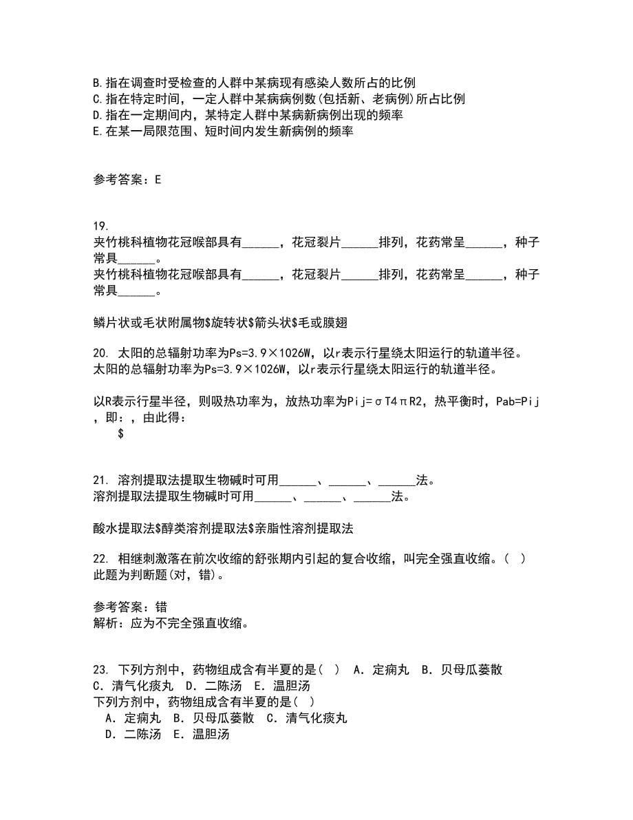 中国医科大学21秋《病原生物学》在线作业二答案参考84_第5页