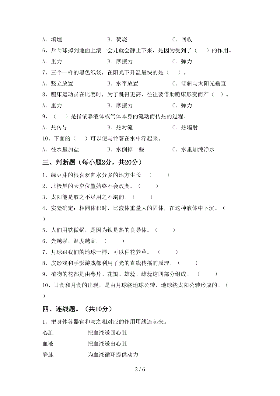 2022年五年级科学上册期中测试卷(精编).doc_第2页