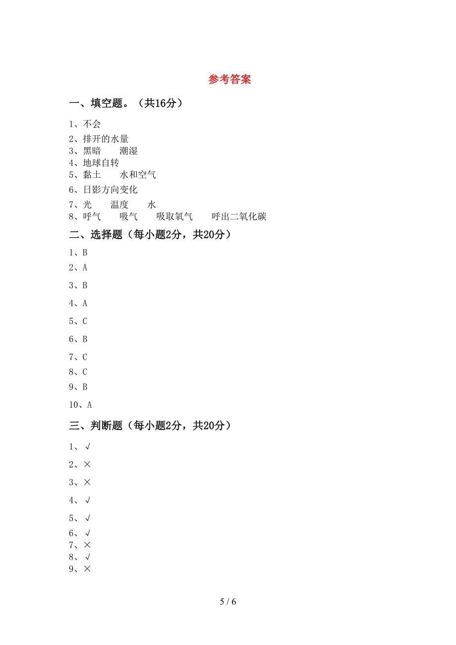 2022年五年级科学上册期中测试卷(精编).doc_第5页