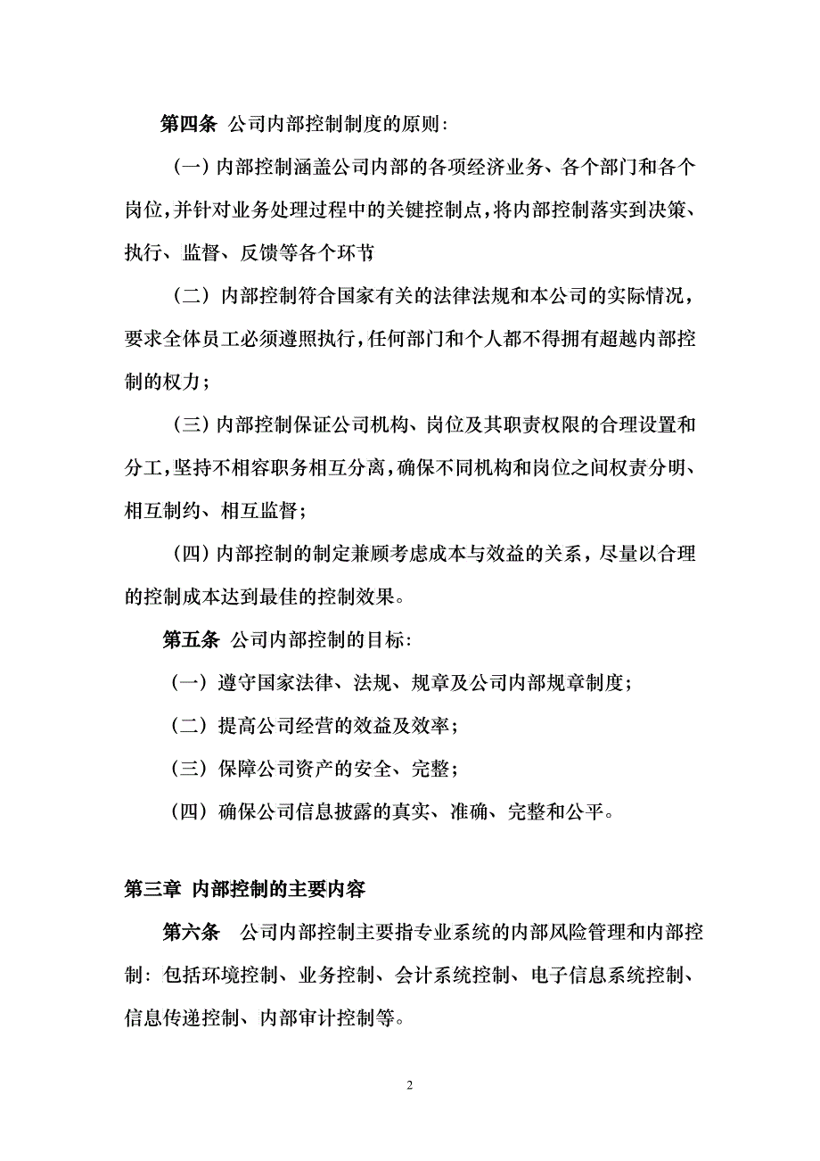 广东宝丽华新能源股份有限公司内部控制制度_第2页