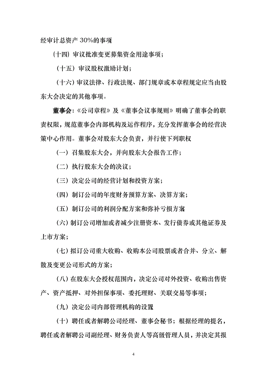 广东宝丽华新能源股份有限公司内部控制制度_第4页