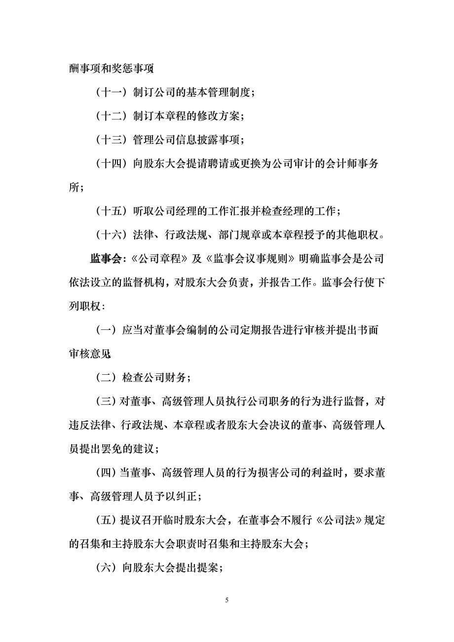 广东宝丽华新能源股份有限公司内部控制制度_第5页