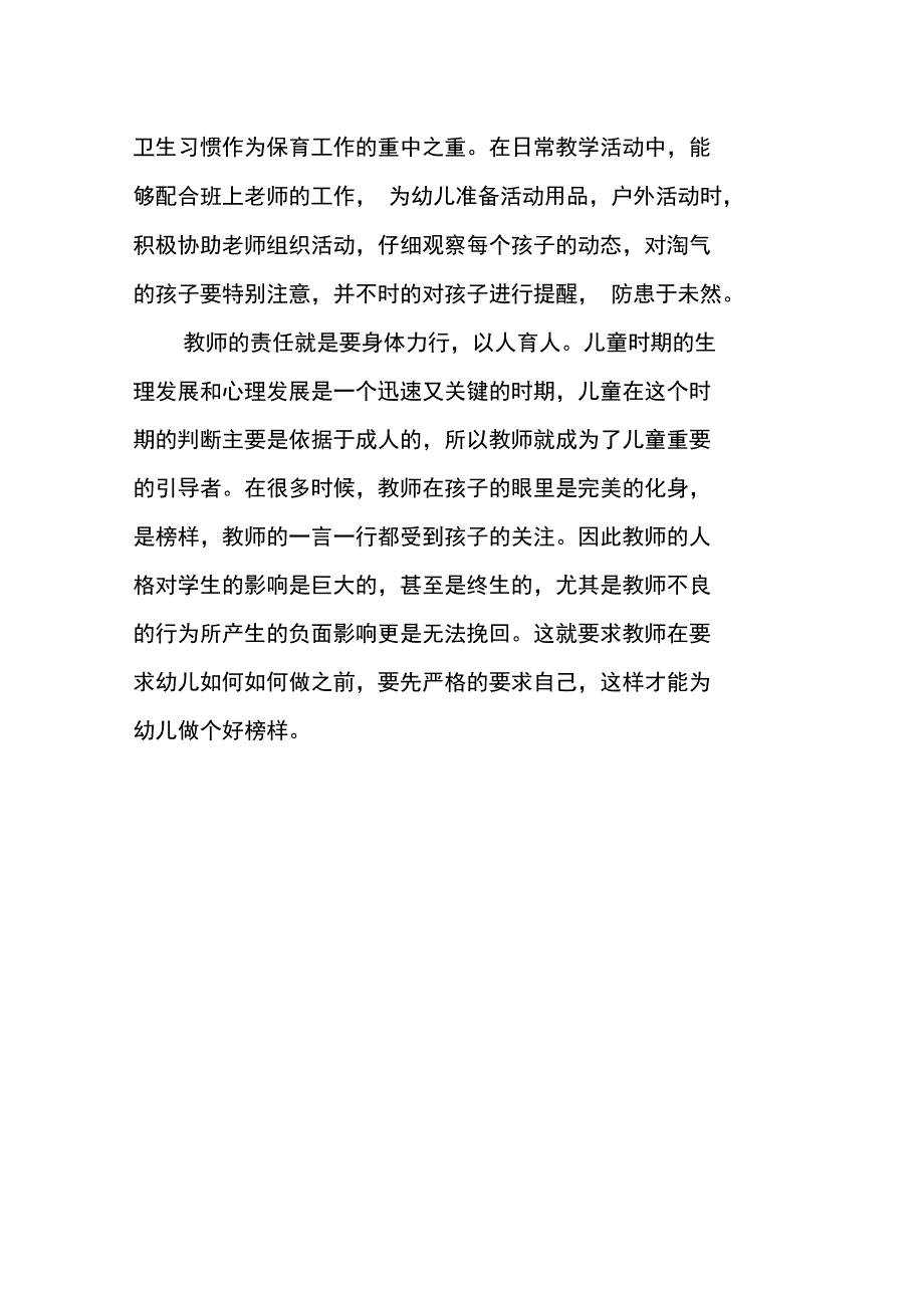 20XX年小班保育员工作总结_第2页