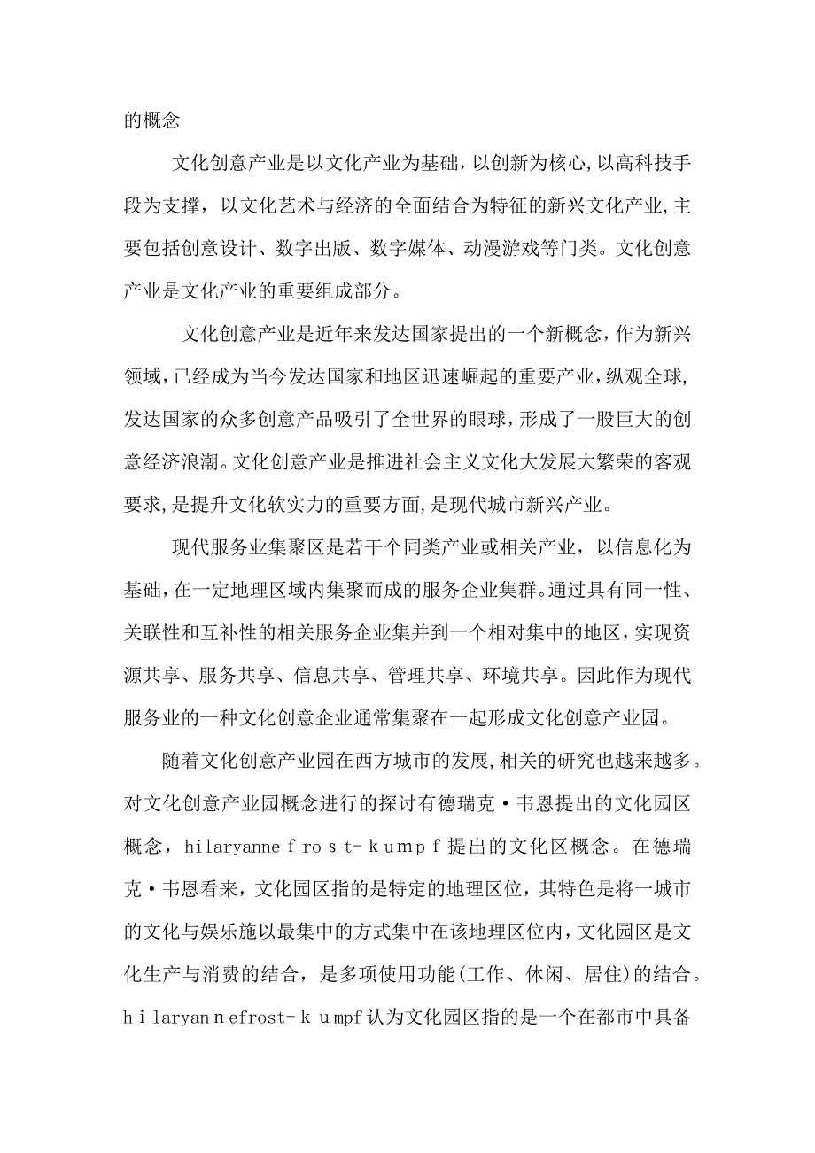 文化产业项目策划书_第4页