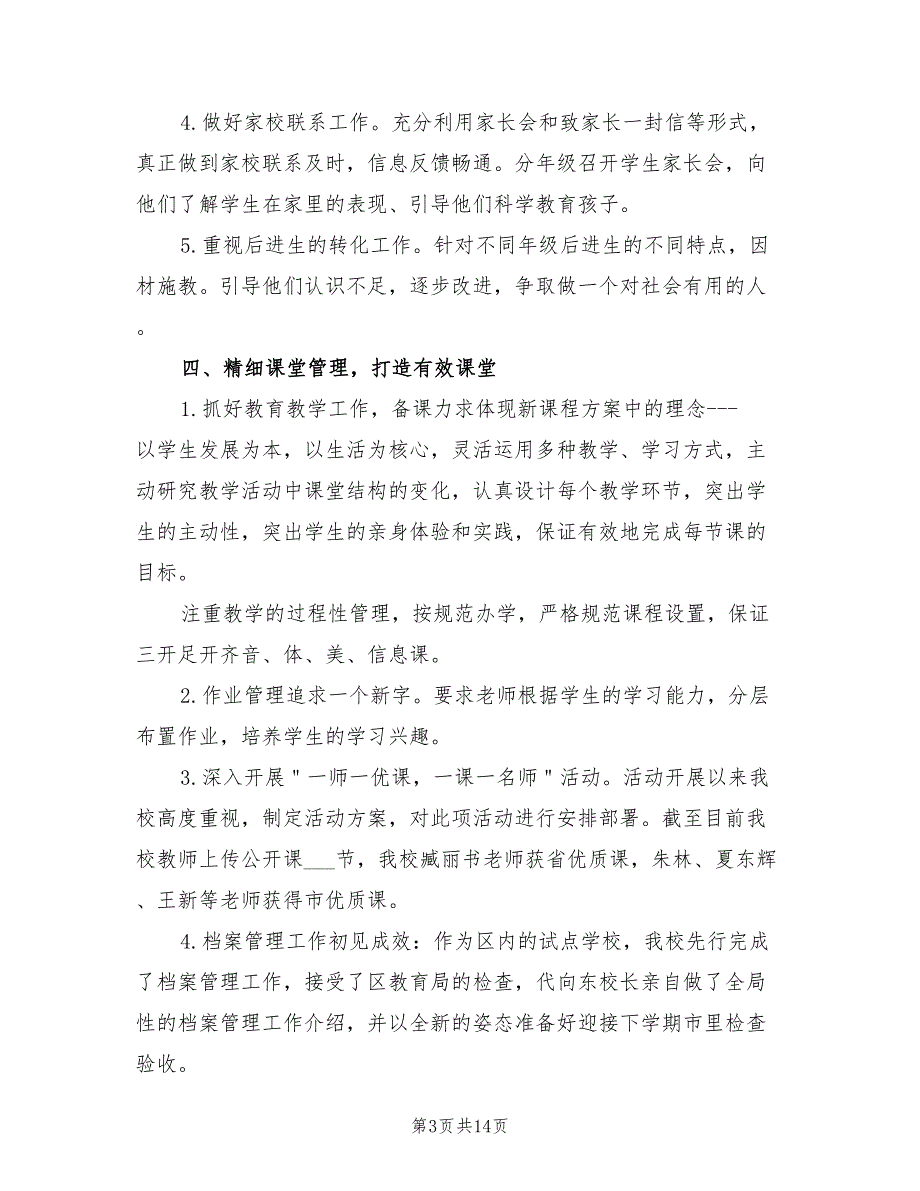 2022年学校教育工作年终工作总结_第3页