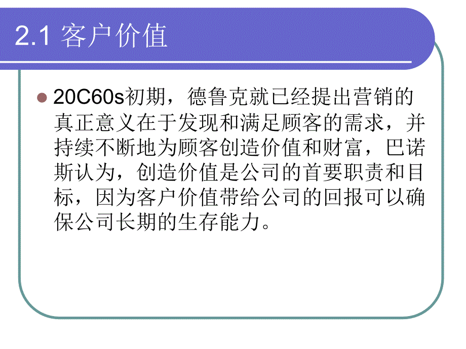 客户价值及生命周期_第2页