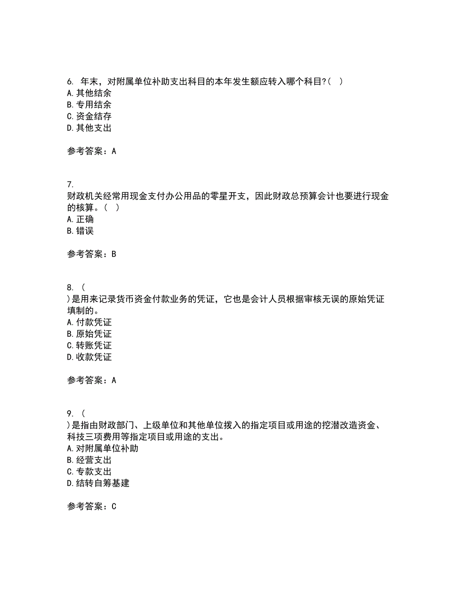 北京理工大学21秋《预算会计》在线作业三答案参考35_第2页