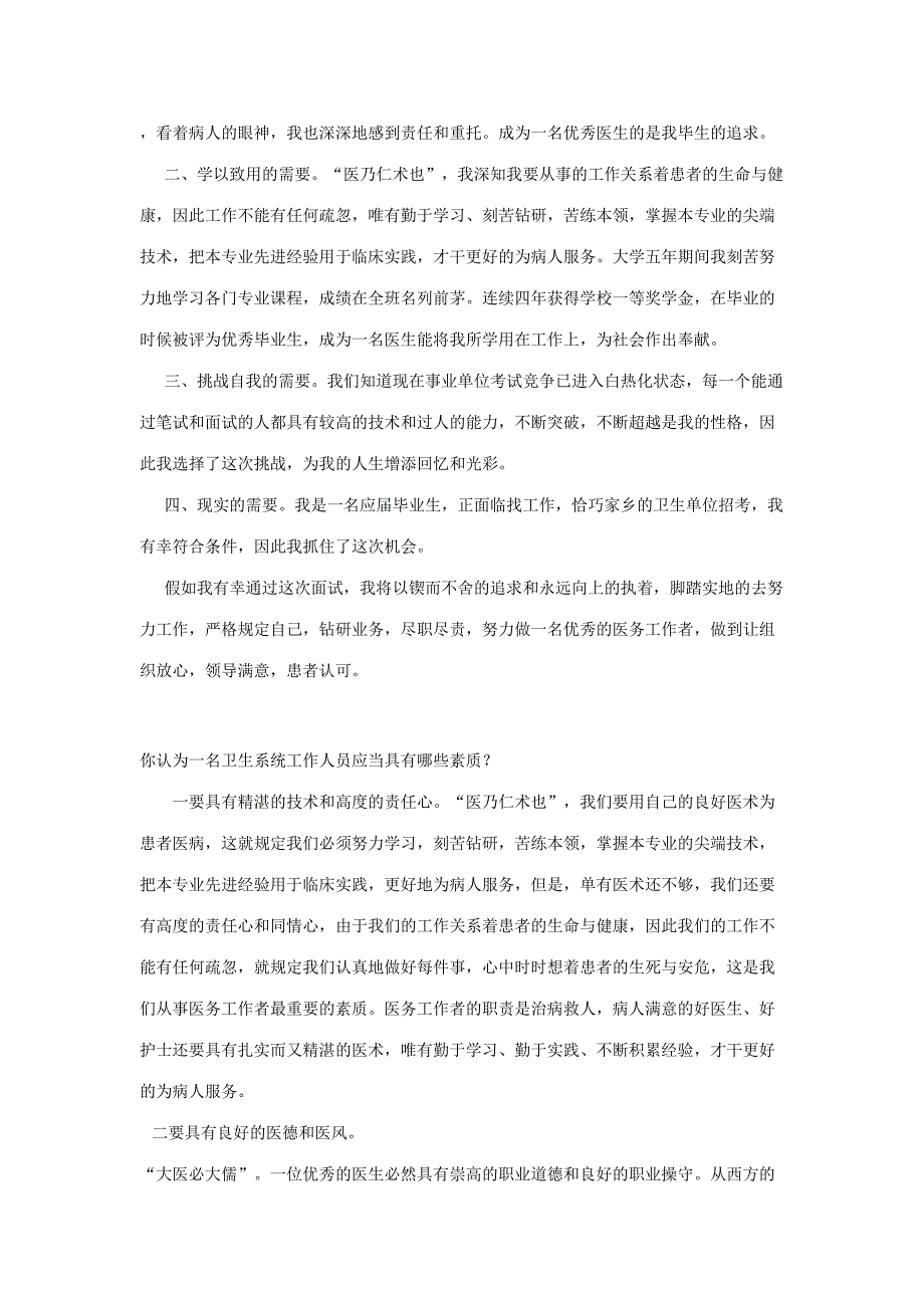 2023年医疗类事业单位面试自我认知与岗位匹配答题示范.doc_第3页