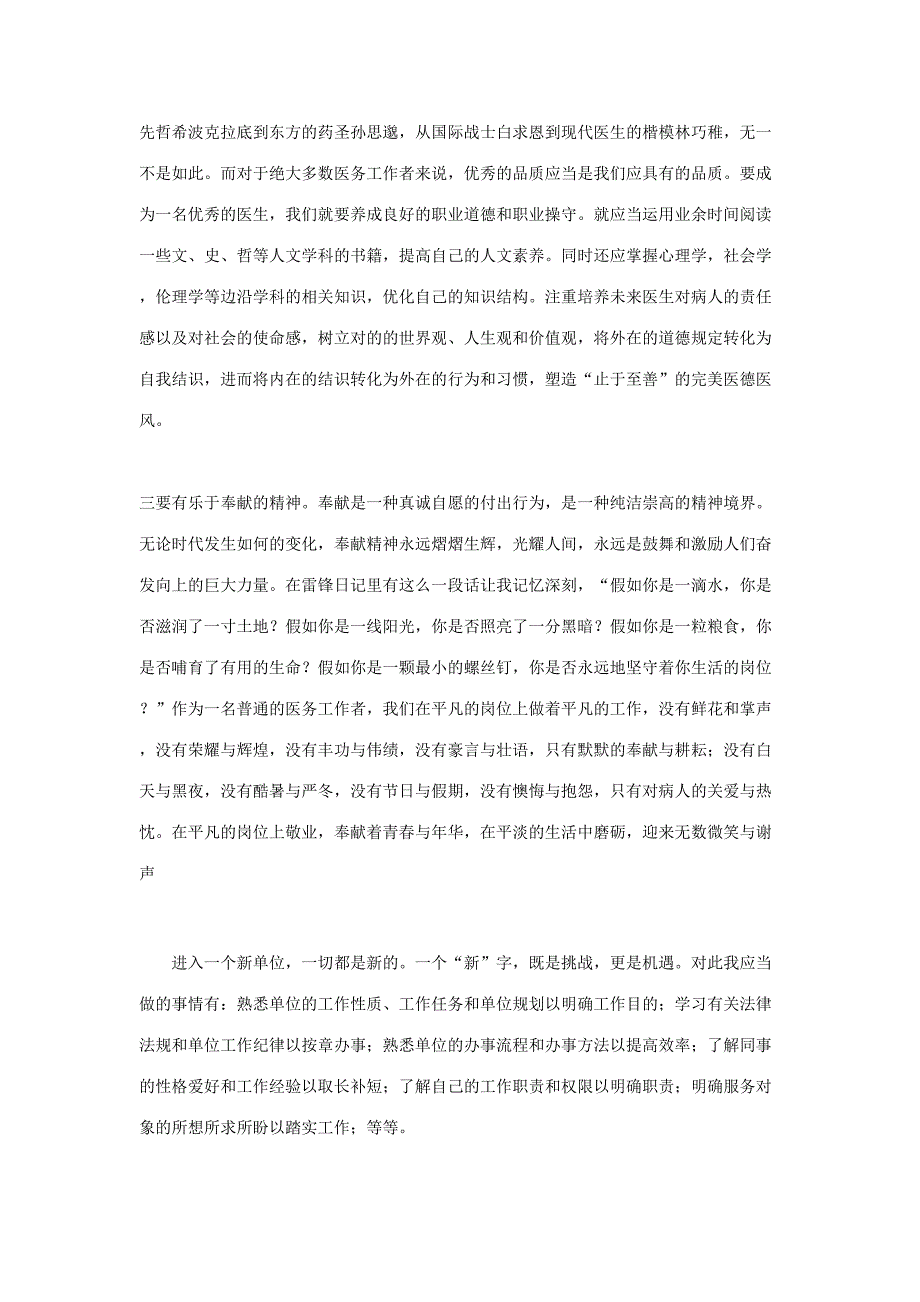 2023年医疗类事业单位面试自我认知与岗位匹配答题示范.doc_第4页