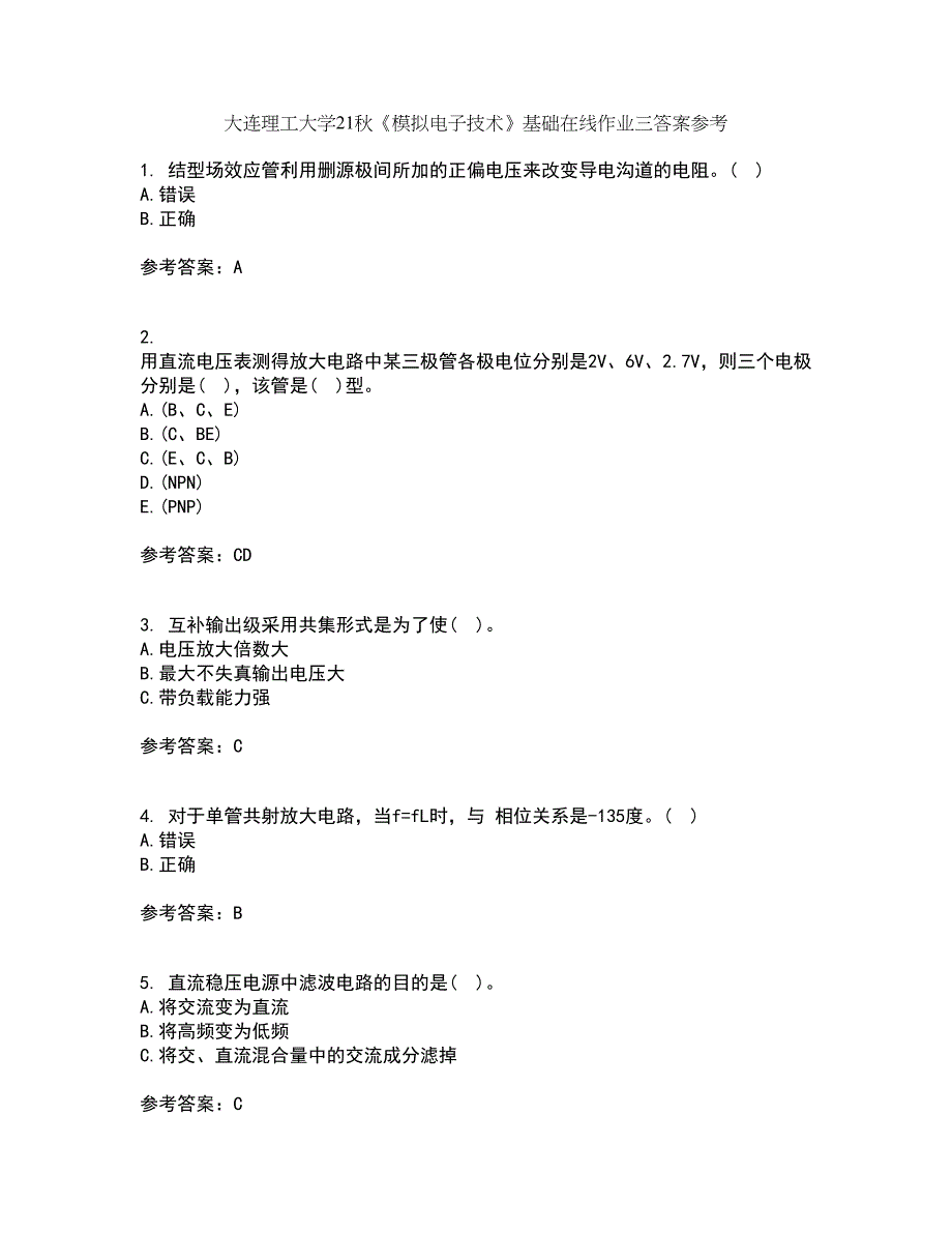 大连理工大学21秋《模拟电子技术》基础在线作业三答案参考73_第1页