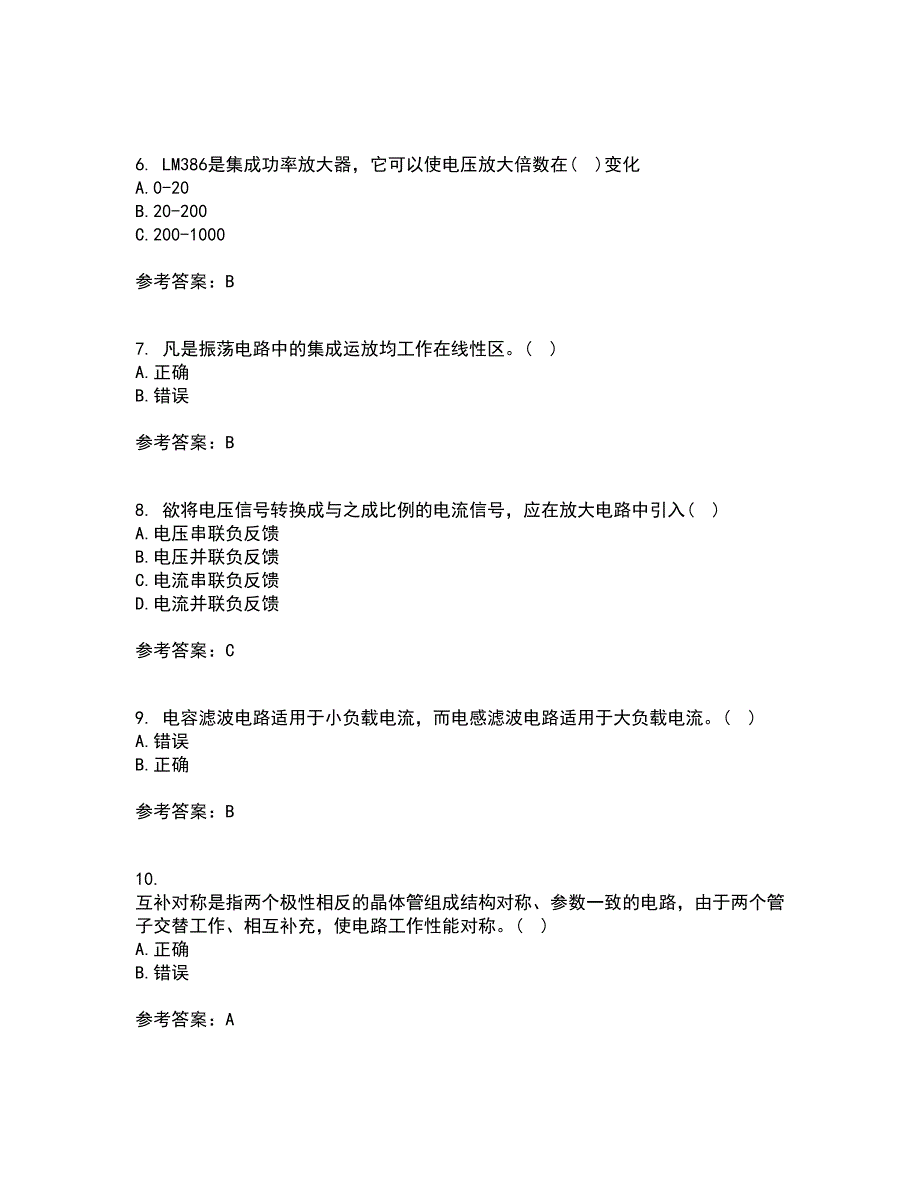 大连理工大学21秋《模拟电子技术》基础在线作业三答案参考73_第2页