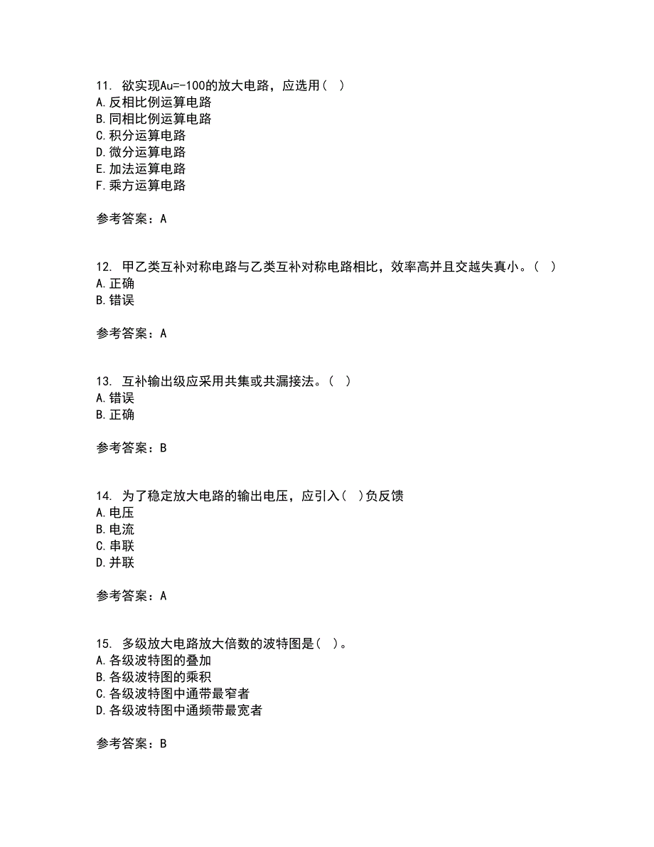 大连理工大学21秋《模拟电子技术》基础在线作业三答案参考73_第3页