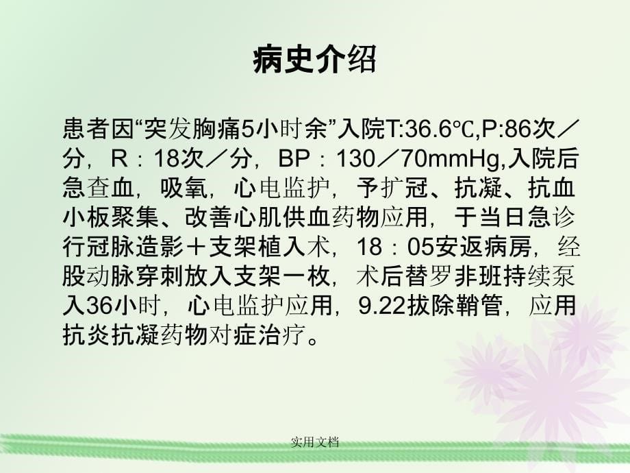 冠脉造影+支架植入术病人护理查房课件_第5页