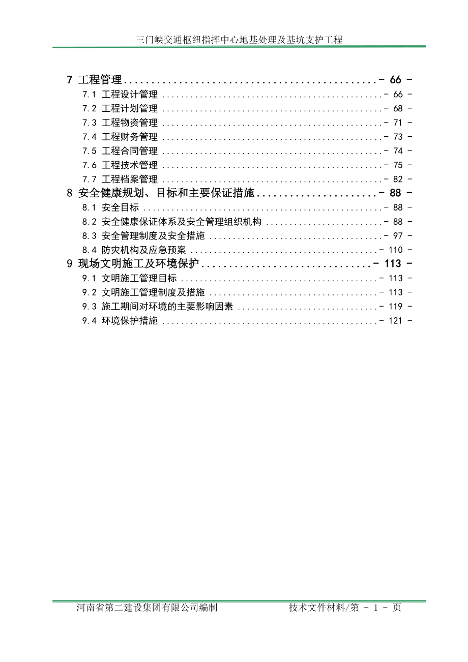 某工程投标技术文件_第2页