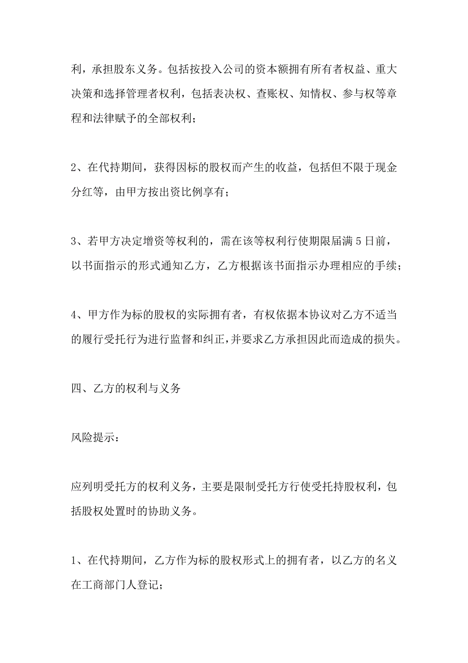 委托持股代持股协议_第4页